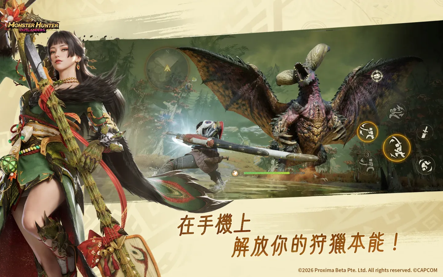 魔物猎人：旅人 截图 8