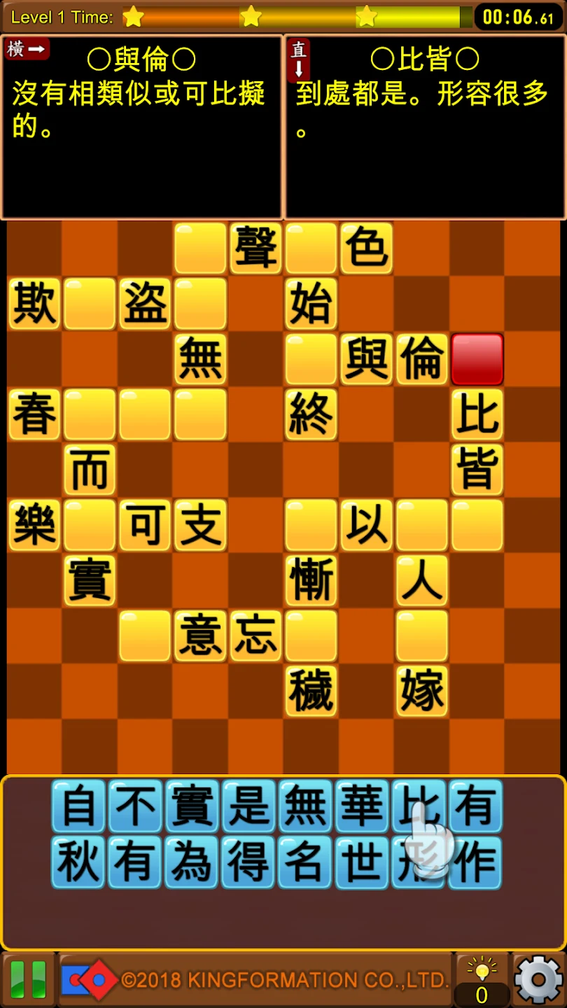 成语接龙-填填看 截图 2