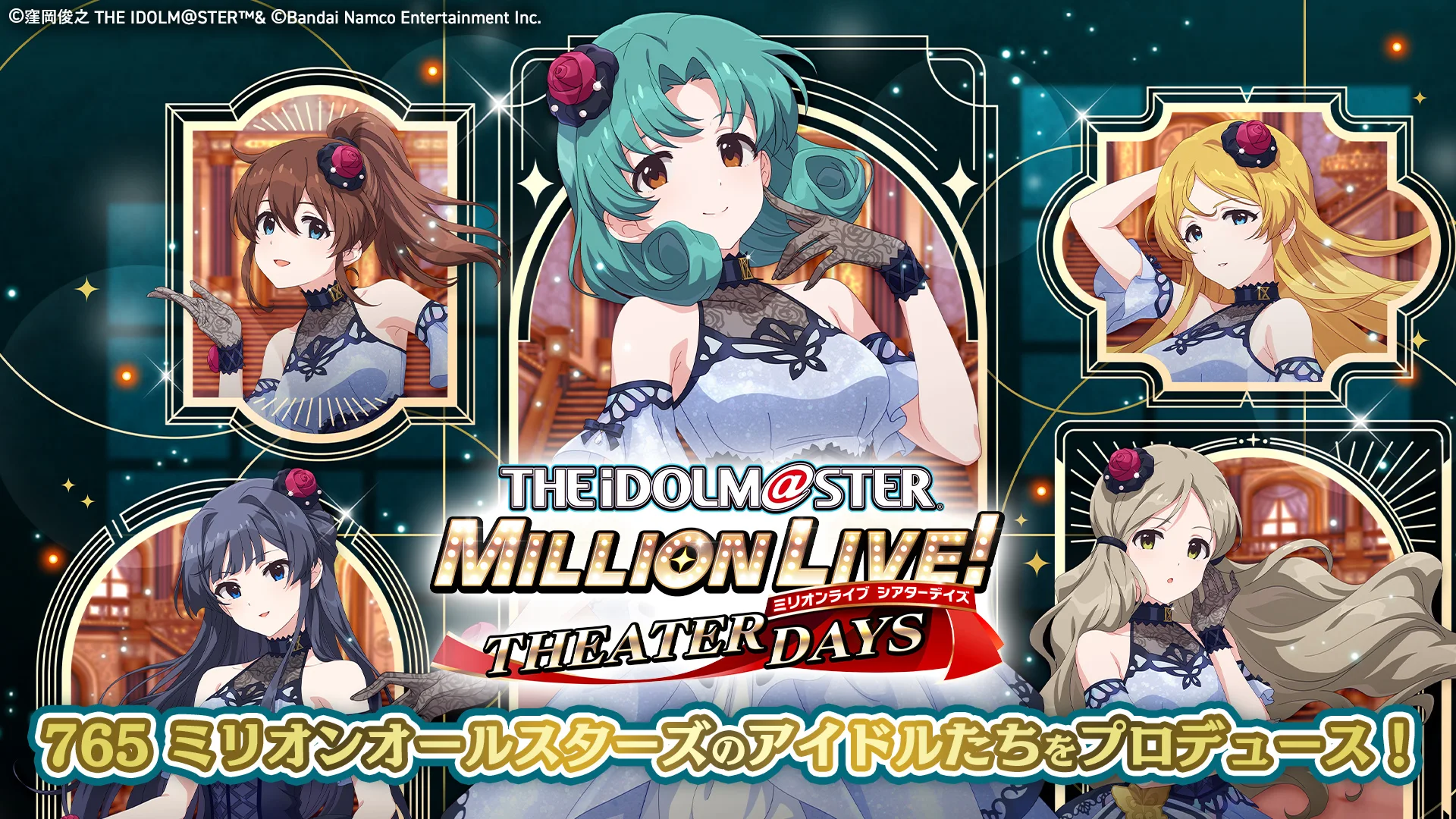 アイドルマスター ミリオンライブ！ シアターデイズ 截图 1