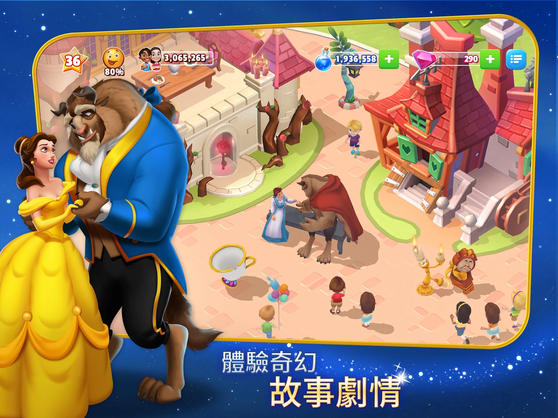 Disney Magic Kingdoms 截图 10