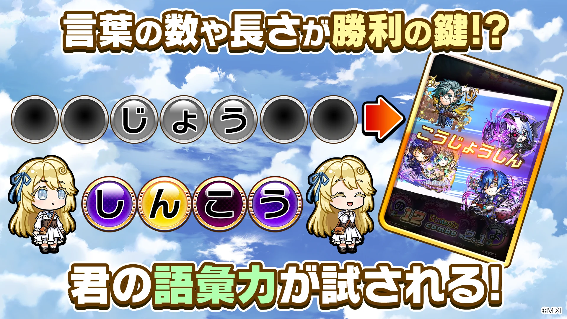 コトダマン ‐ 共闘ことばRPG 截图 4