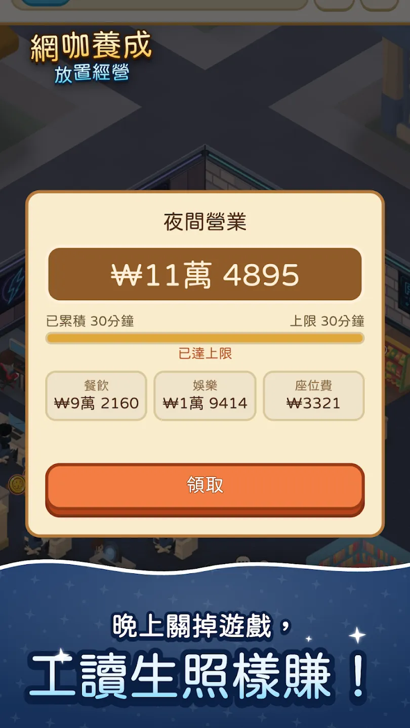 网咖养成: 放置经营模拟大亨 截图 2