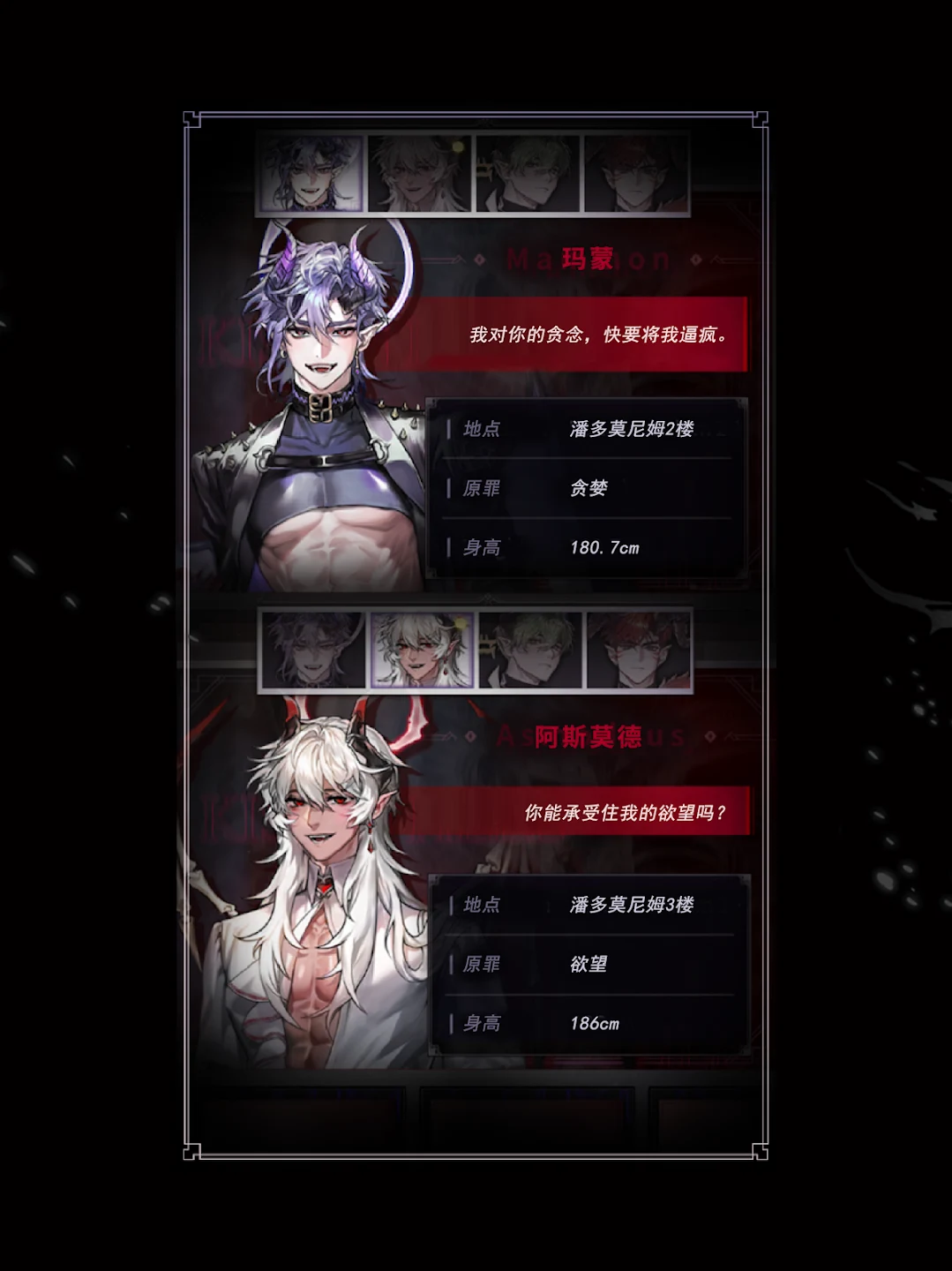 地狱之吻: 心动恋爱养成模拟 截图 11