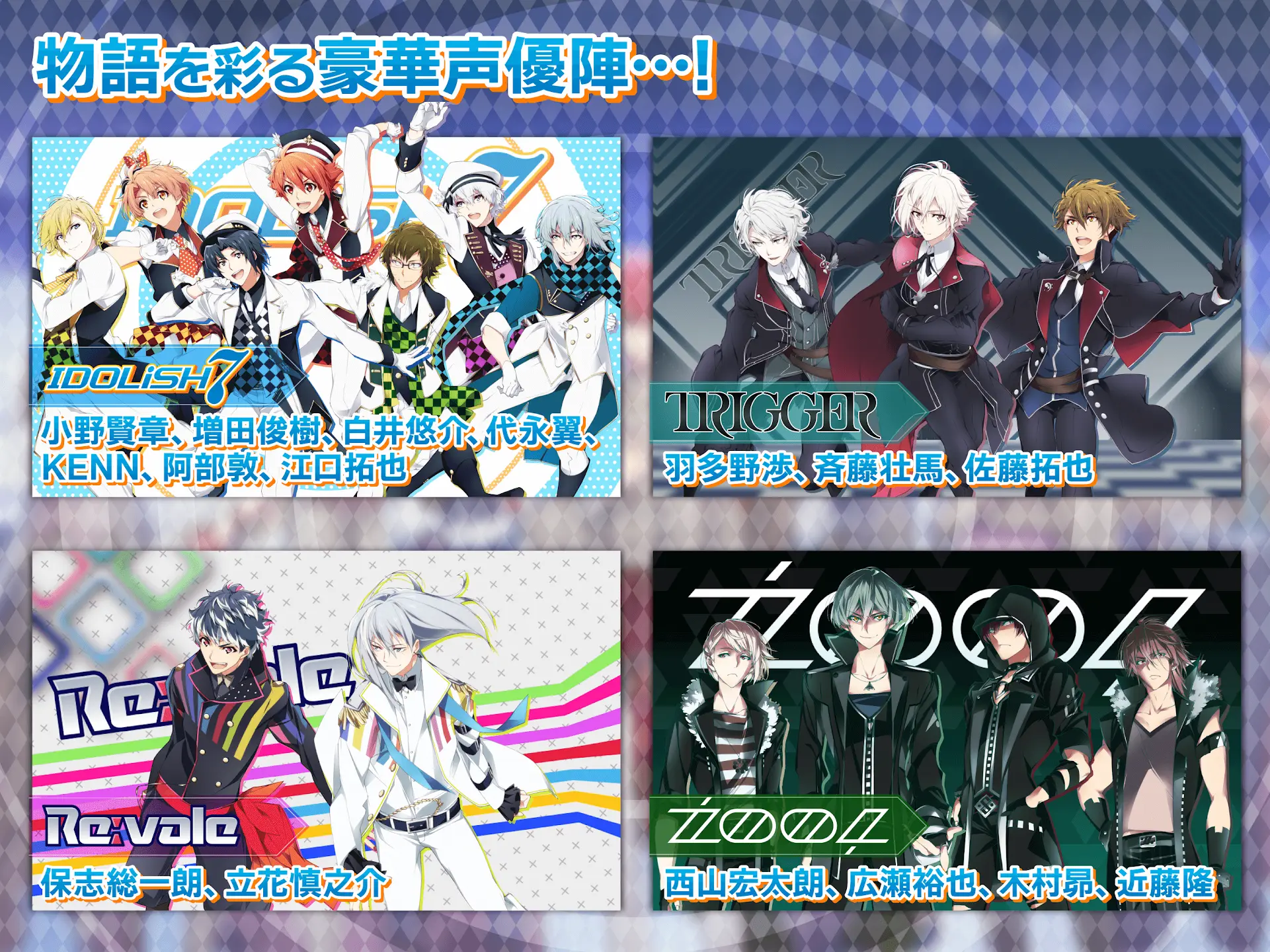 アイドリッシュセブン 截图 10