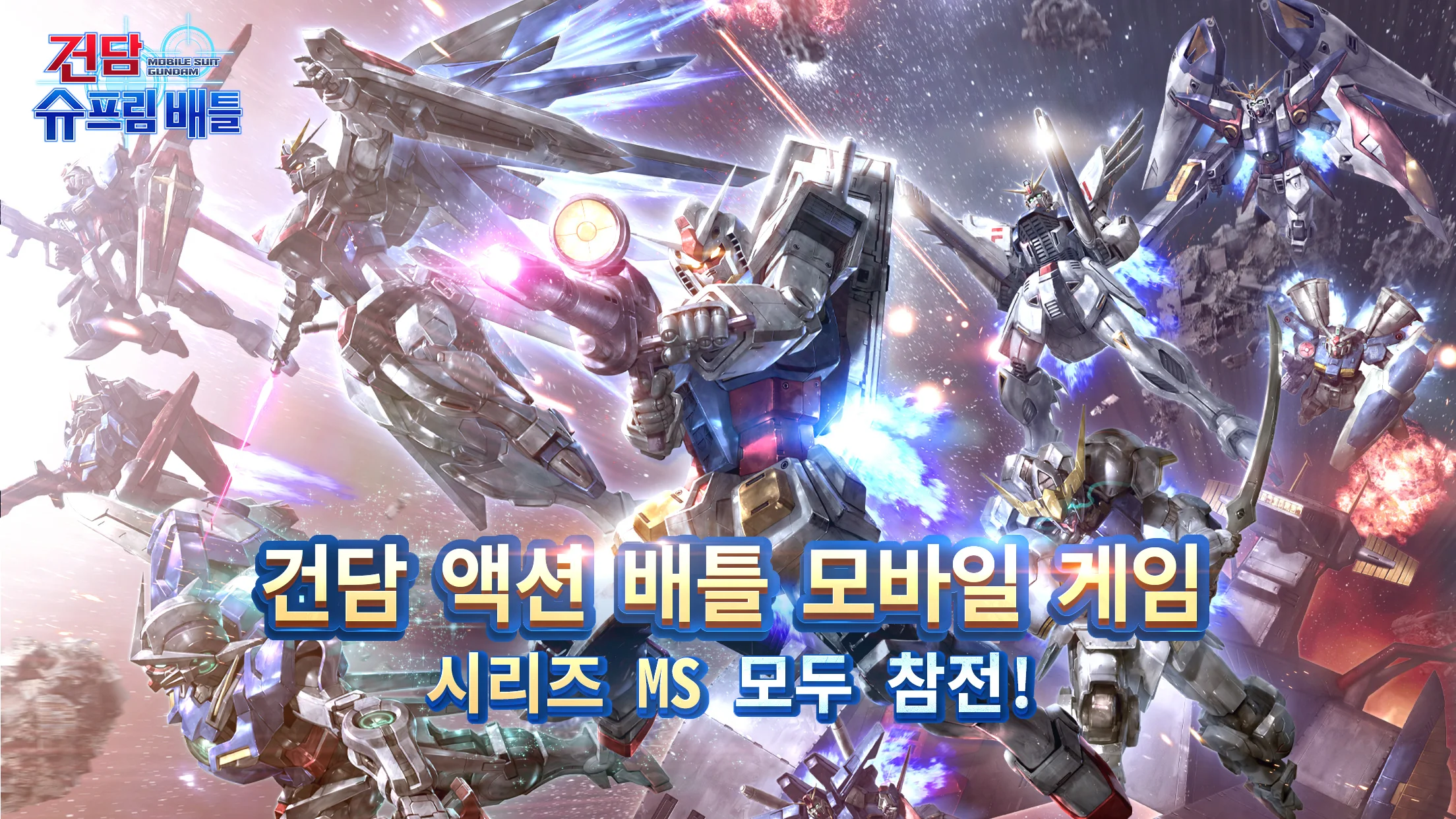 건담 슈프림 배틀 截图 1