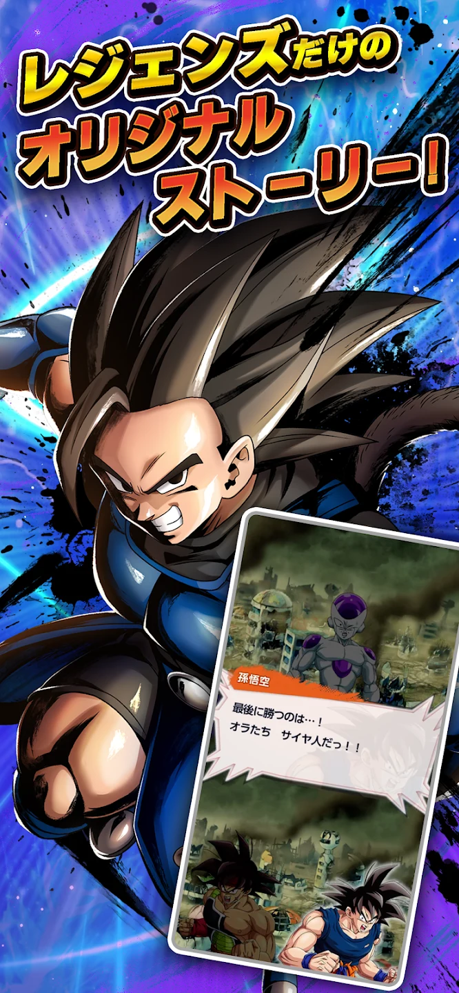 ドラゴンボール レジェンズ 截图 8