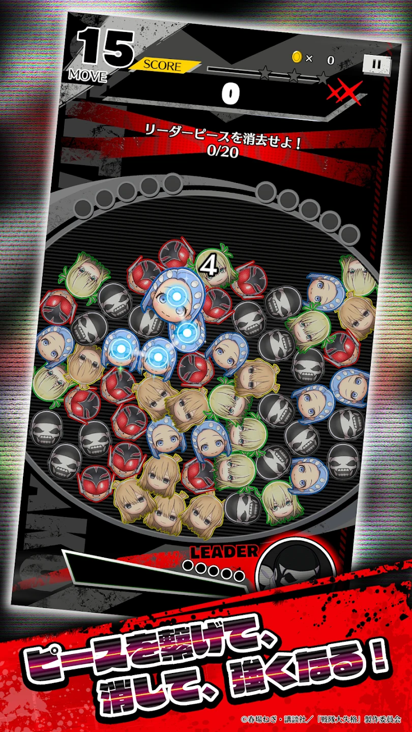 戦队大失格　パズルキーパー 截图 2