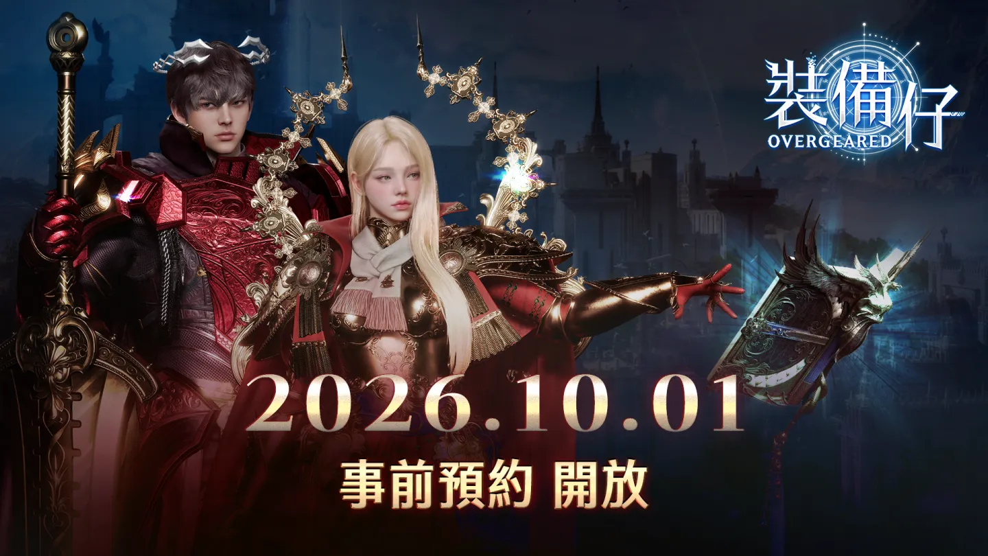 装备仔: OVERGEARED 截图 1