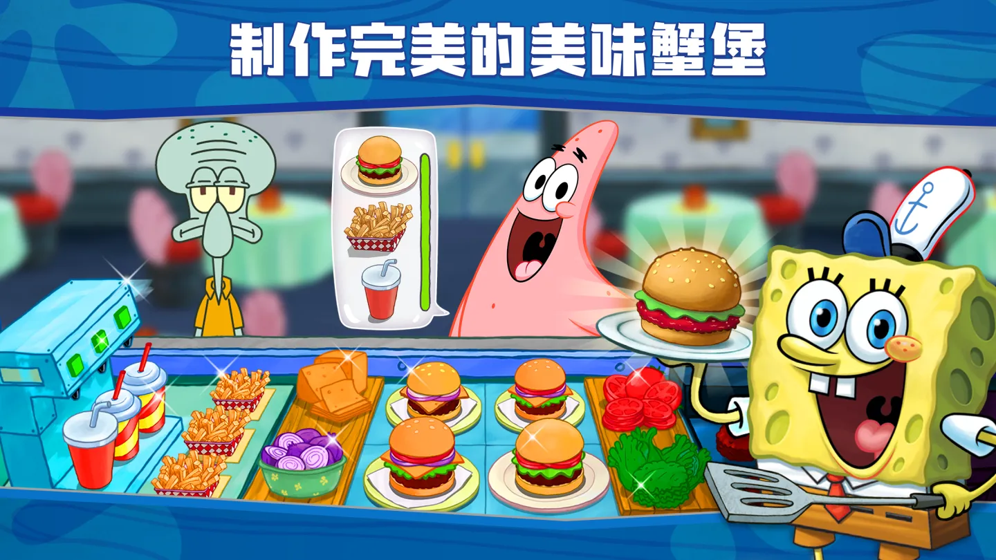 海绵宝宝: 大闹蟹堡王 截图 2