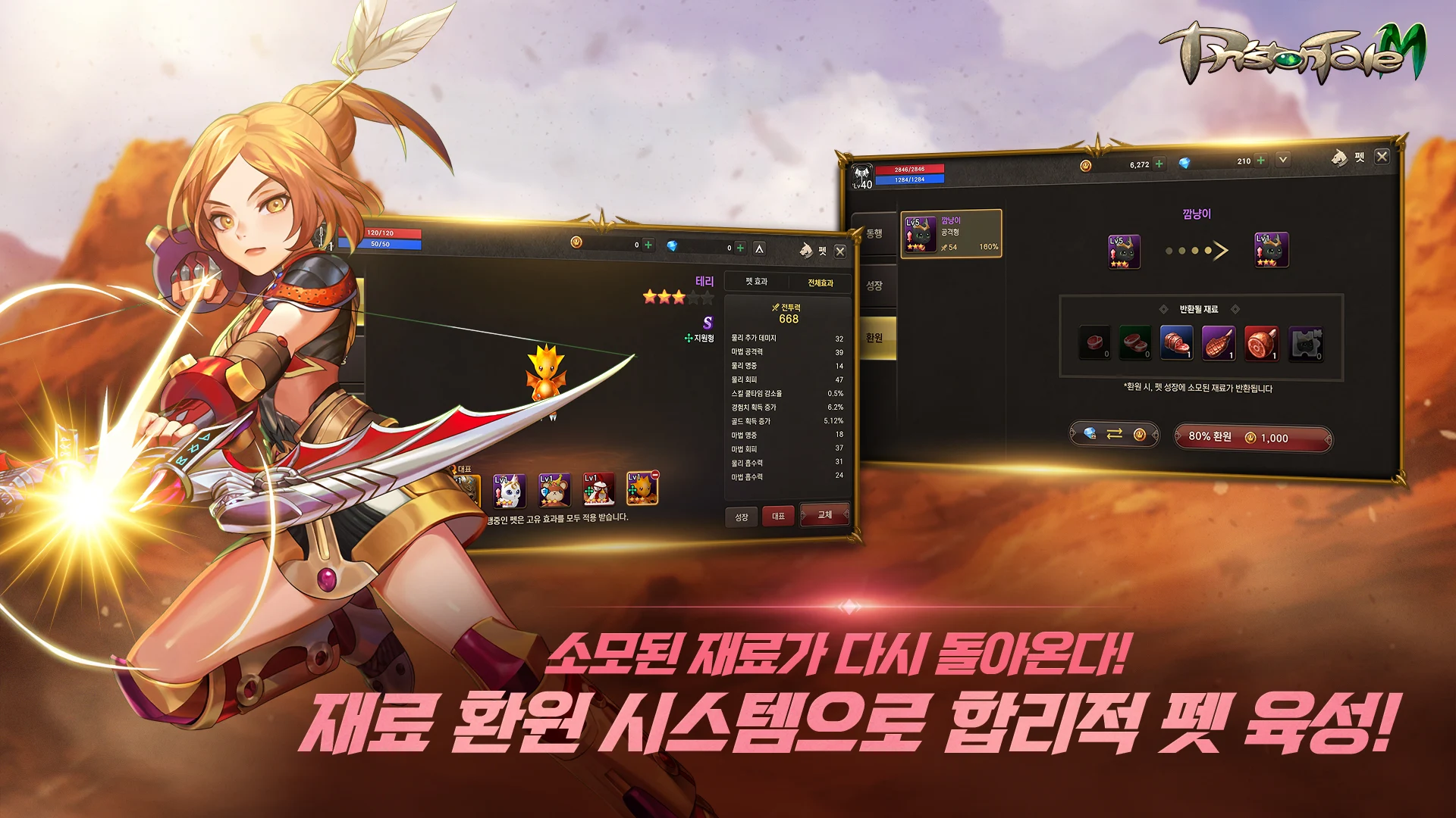 프리스톤테일M 截图 5