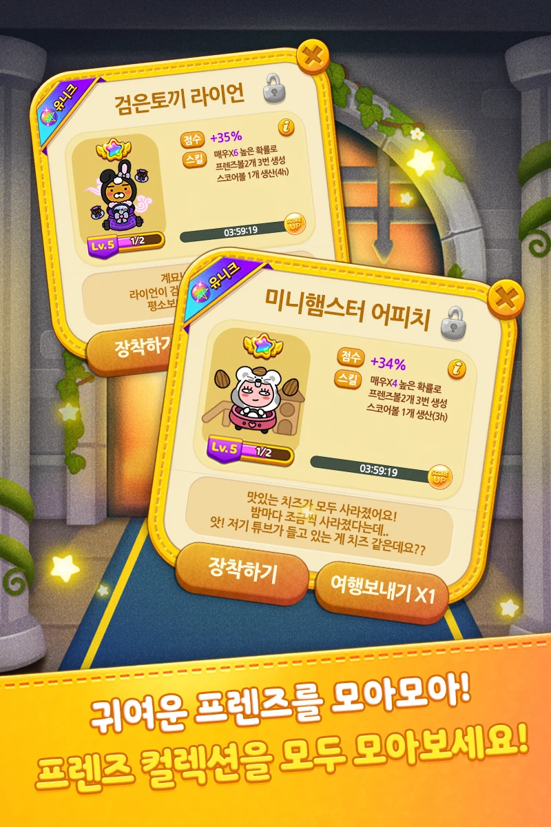 프렌즈팝 截图 2