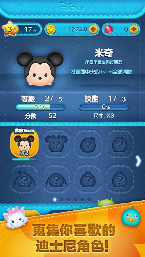 LINE: Disney Tsum Tsum 截图 4