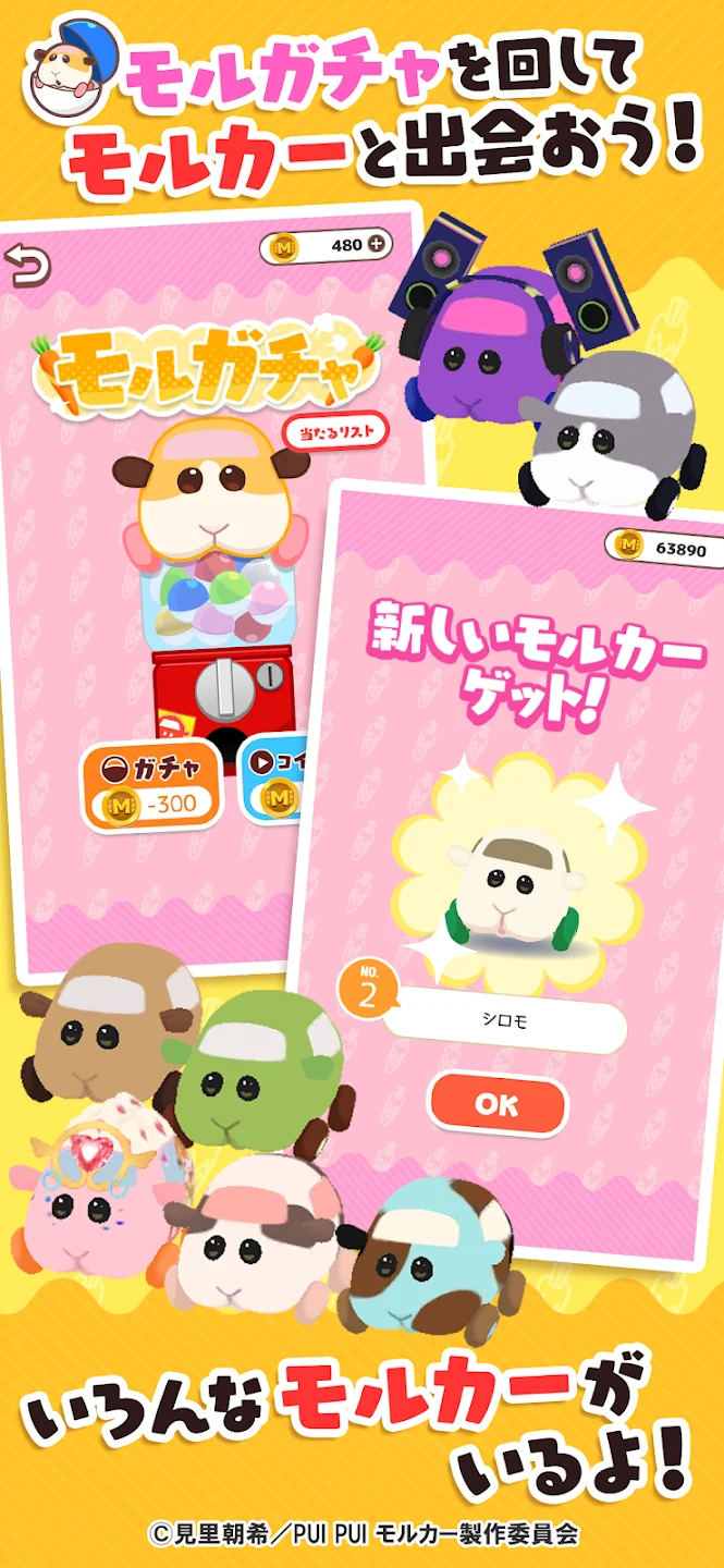 PUI PUI モルカー もぐもぐパーキング 截图 3