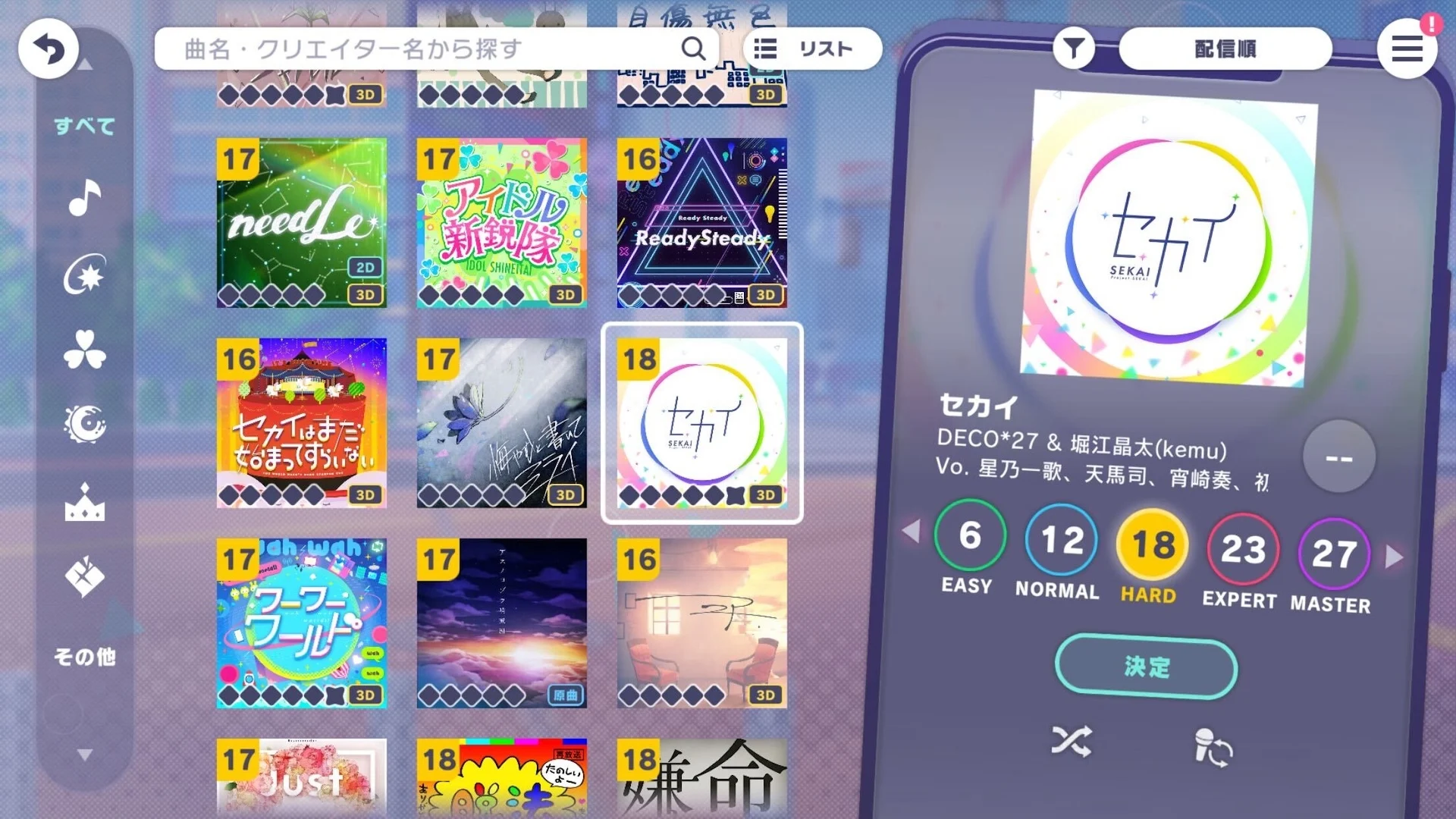 ★世界计划：初音未来日服 截图 7