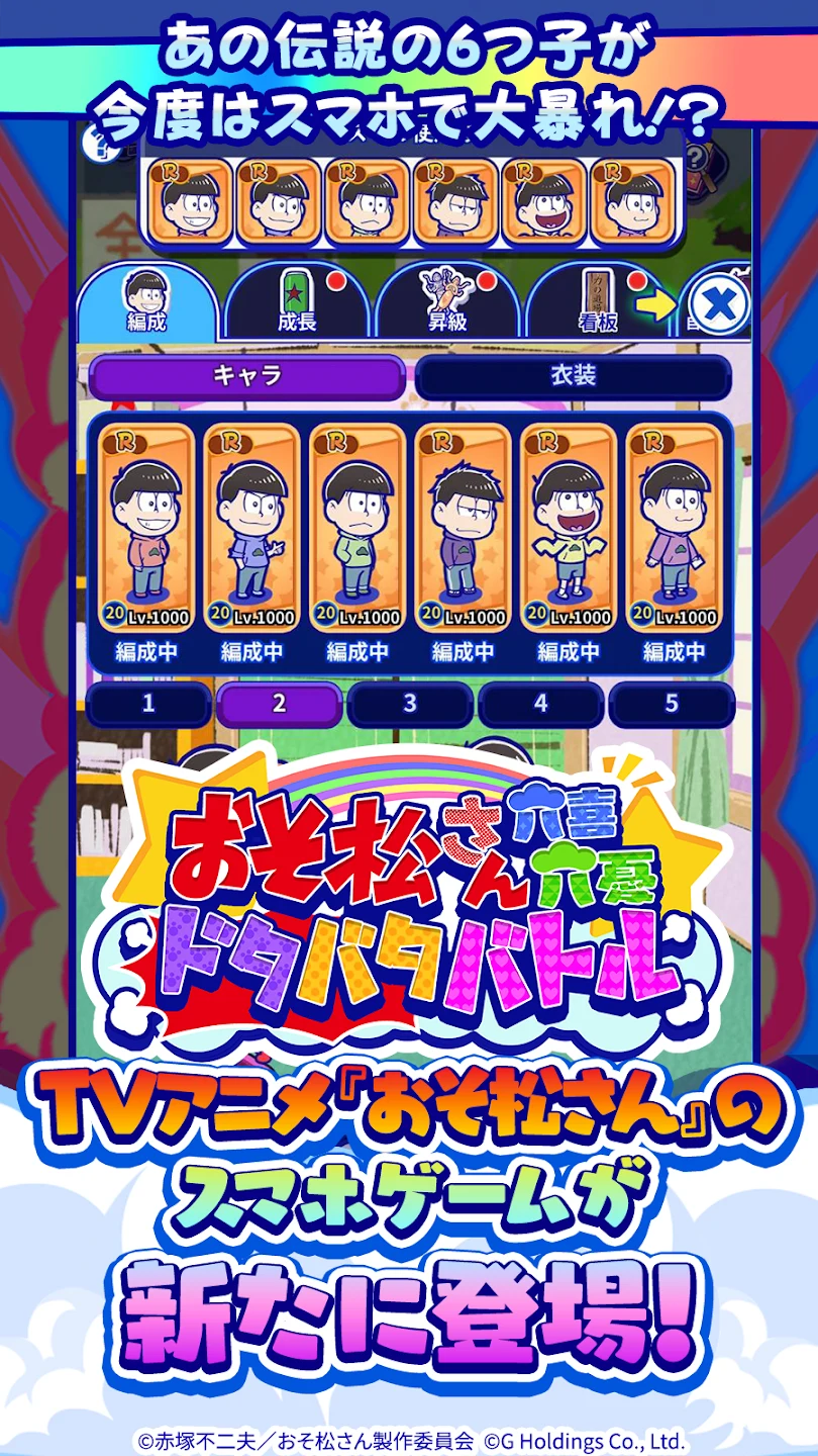 おそ松さん：六喜六忧ドタバタバトル 截图 2