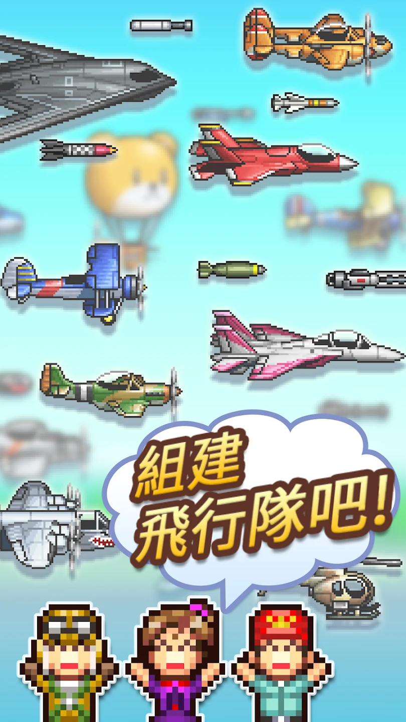 蓝天飞行队物语 截图 5