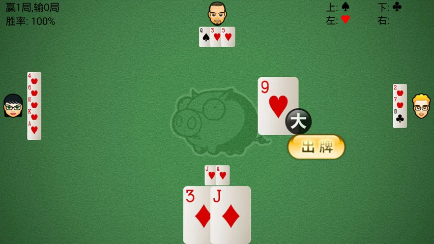 拱猪 截图 3
