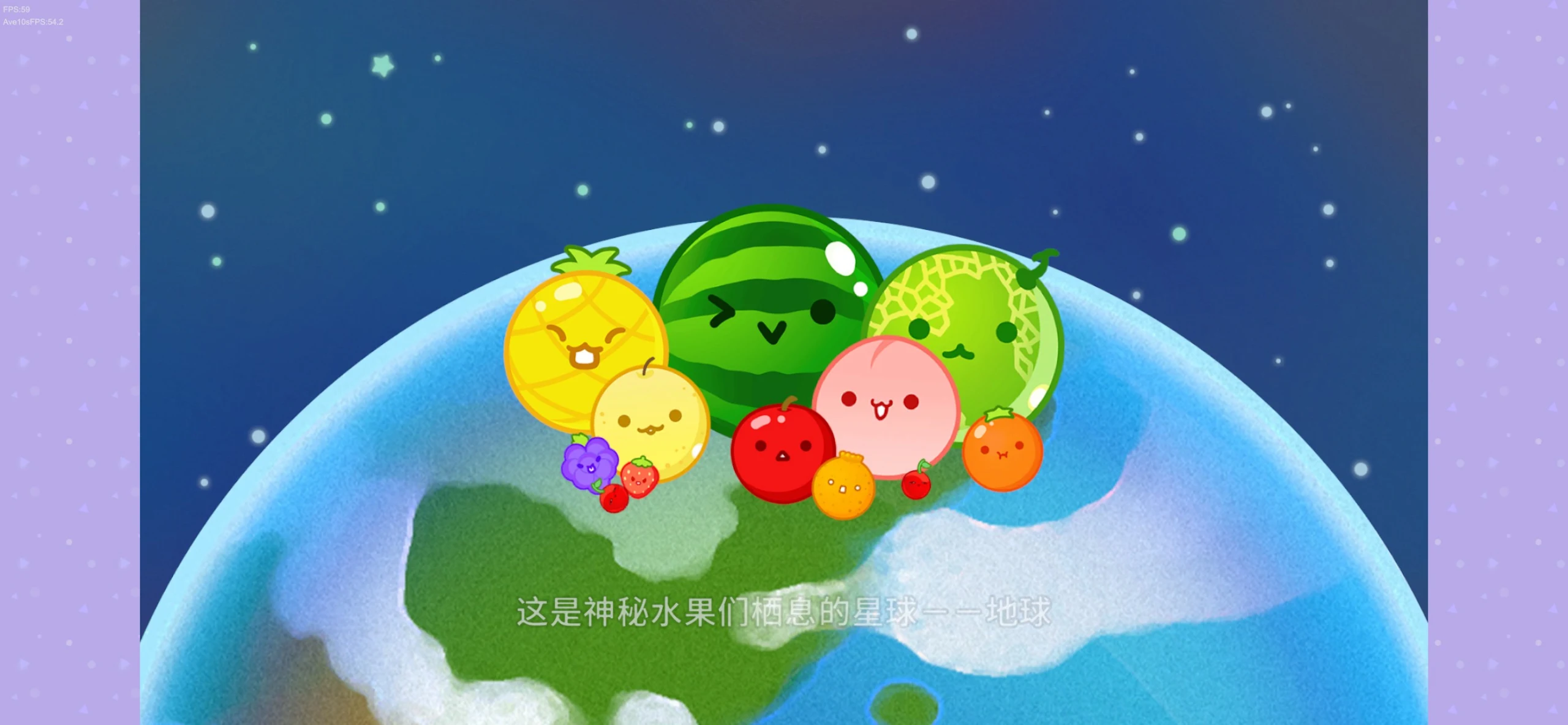 西瓜游戏 Planet 截图 11