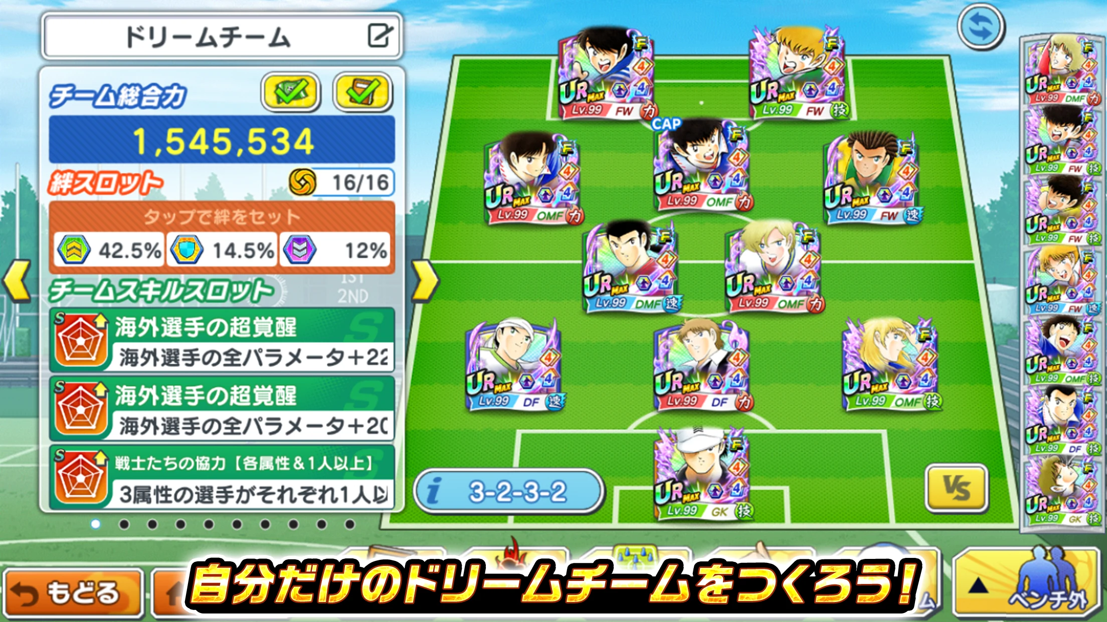 キャプテン翼 ～たたかえドリームチーム～ サッカーゲーム 截图 5