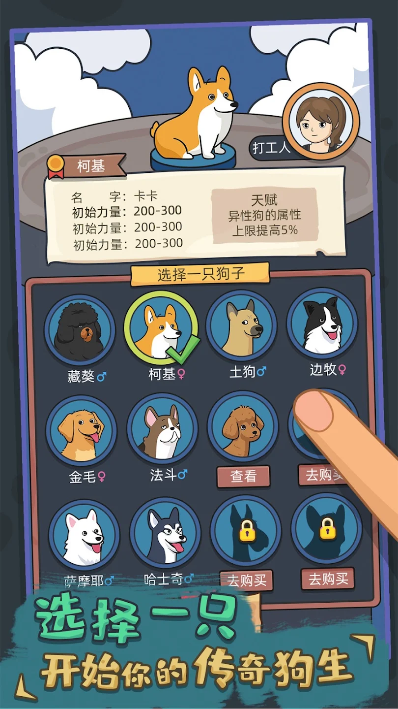 狗生模拟器 截图 7