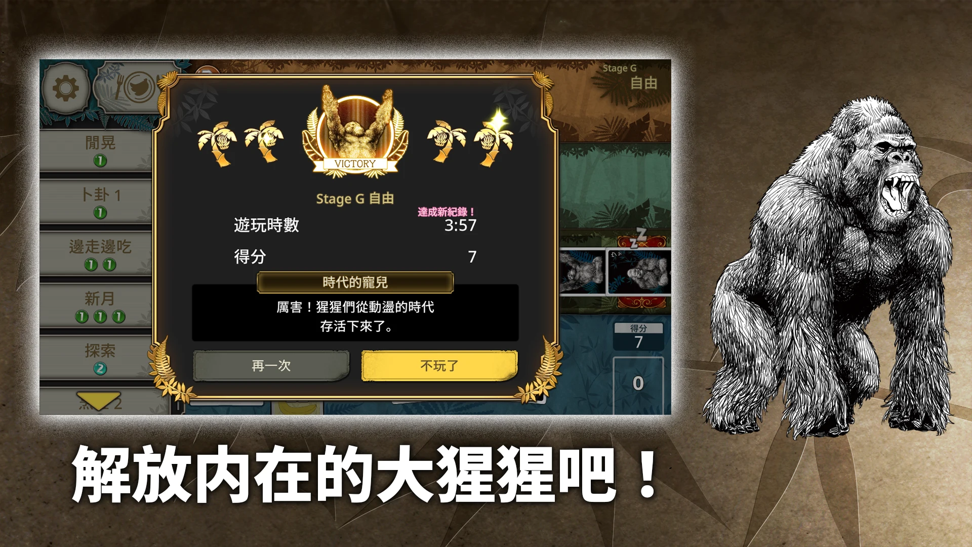 大猩猩接龙 截图 7