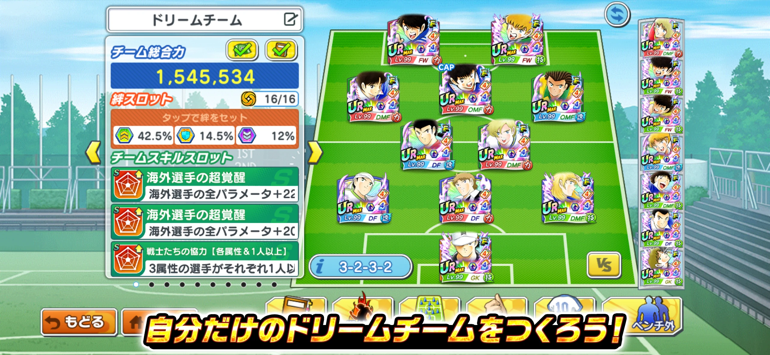 キャプテン翼 ～たたかえドリームチーム～ サッカーゲーム 截图 11