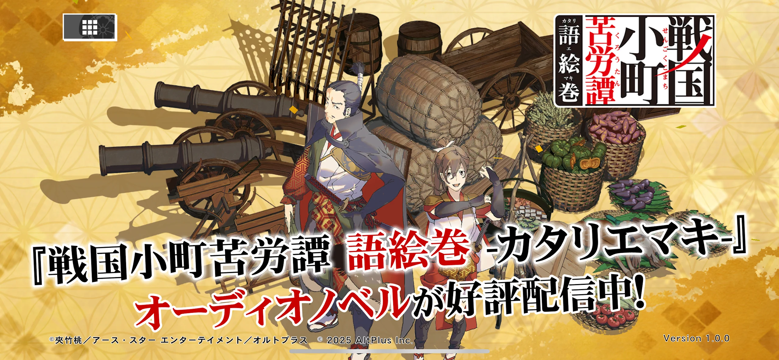 戦国小町苦労谭 语絵巻 - カタリエマキ - 截图 1