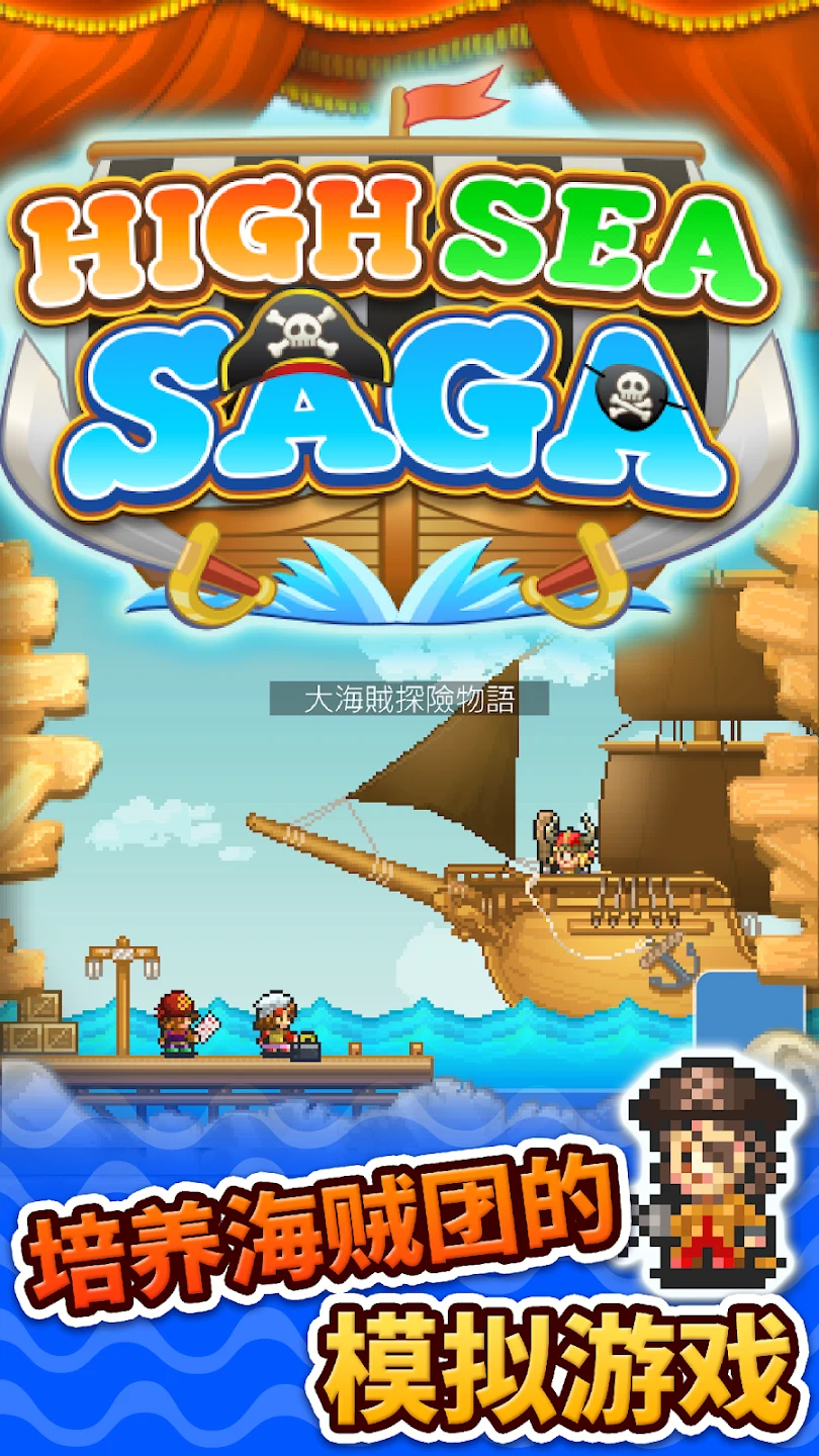 大海贼探险物语 截图 5