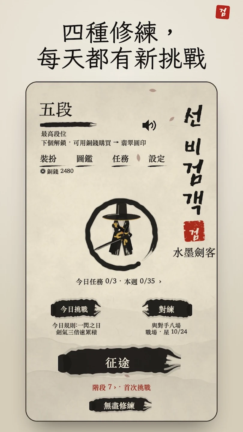 水墨剑客 - 剑术格挡动作游戏 截图 7