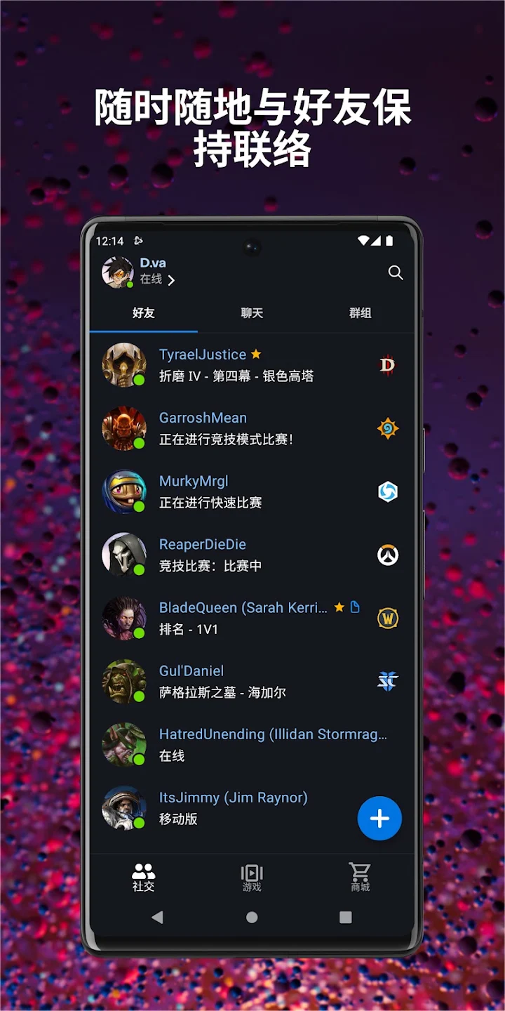战网 截图 8