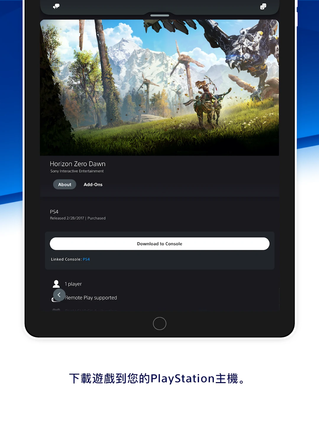 PlayStation App 截图 11