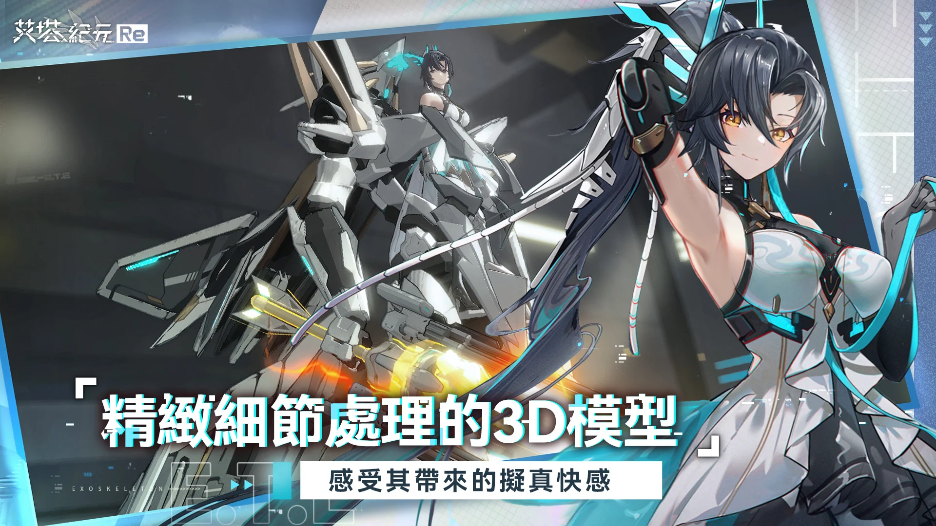 艾塔纪元:Re 截图 4