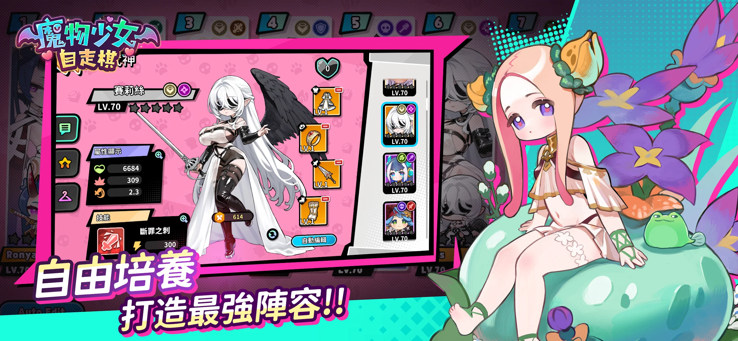 魔物少女自走棋 截图 3