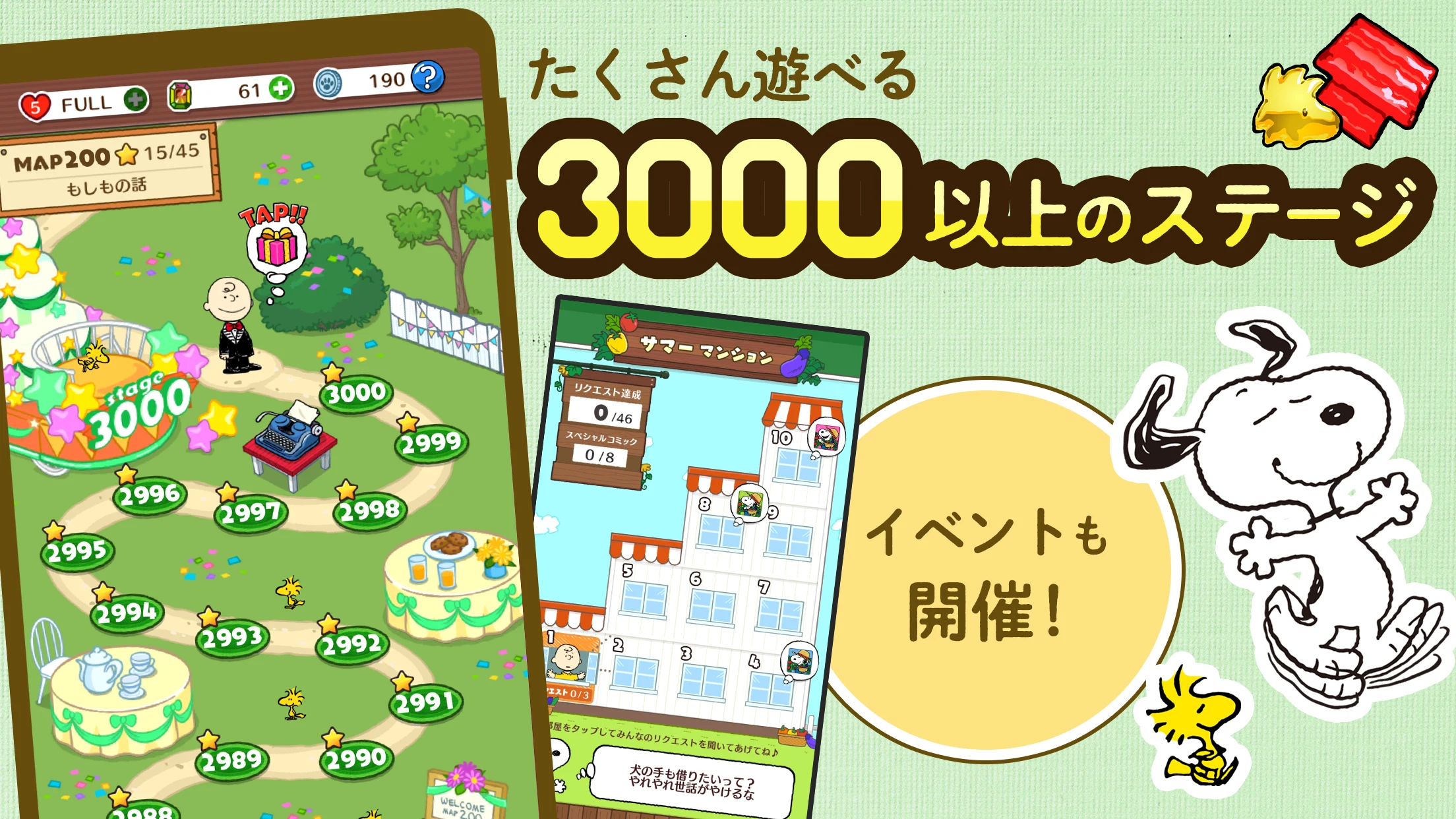 スヌーピー ドロップス : スヌーピーのパズルゲーム/パズル 截图 2