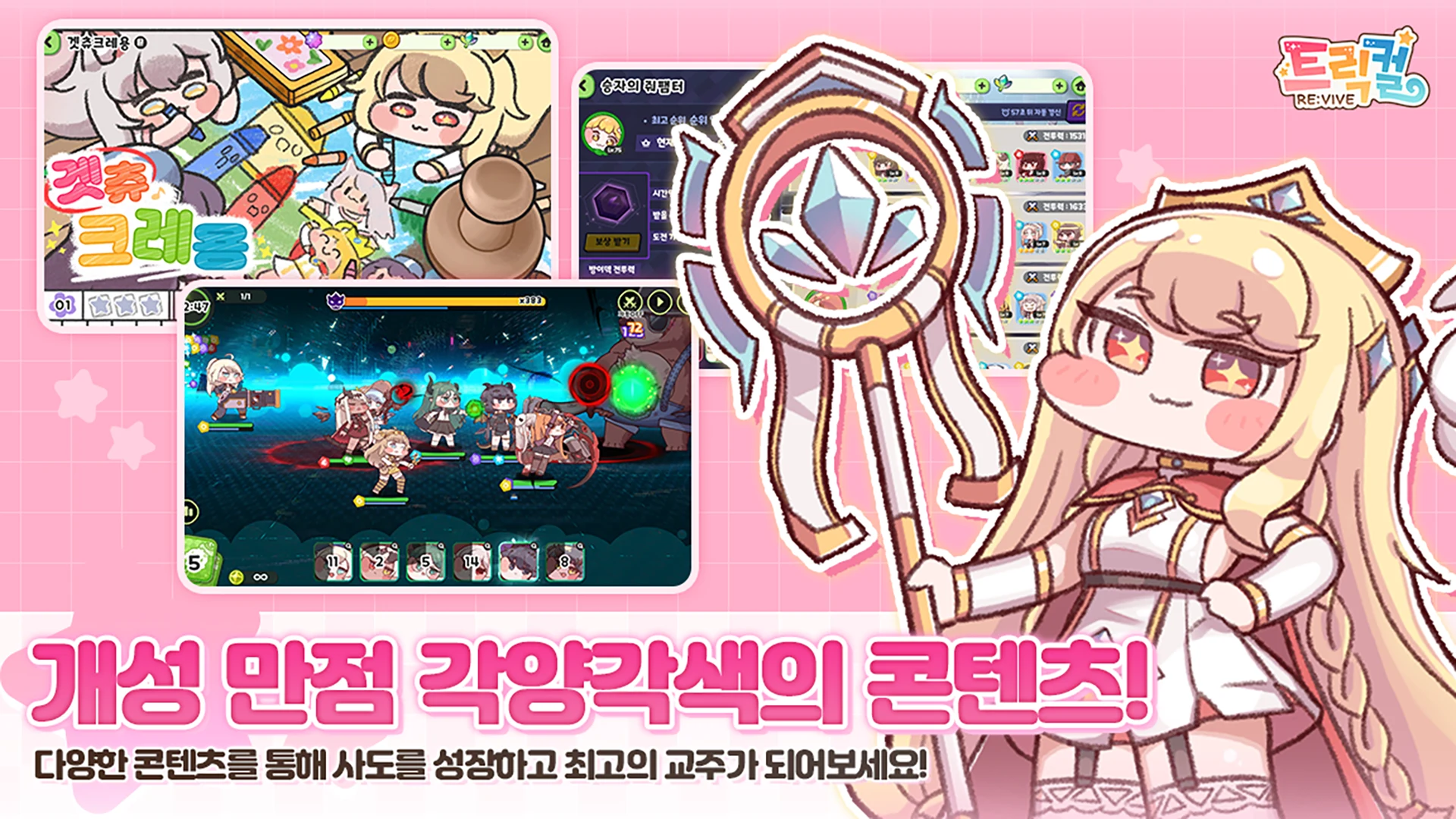 트릭컬 리바이브 截图 9