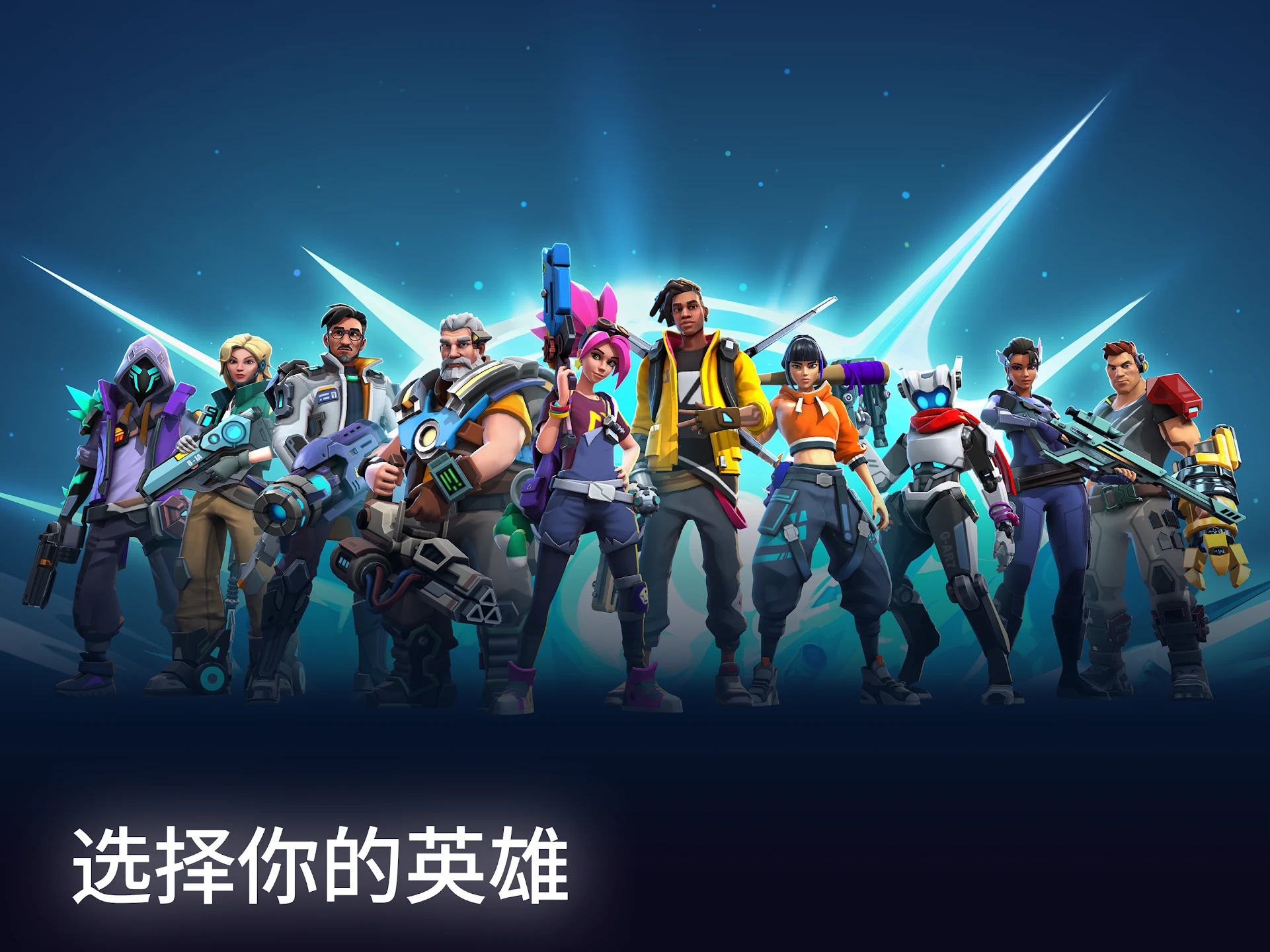 Ricochet Squad: 多人枪战游戏 截图 9