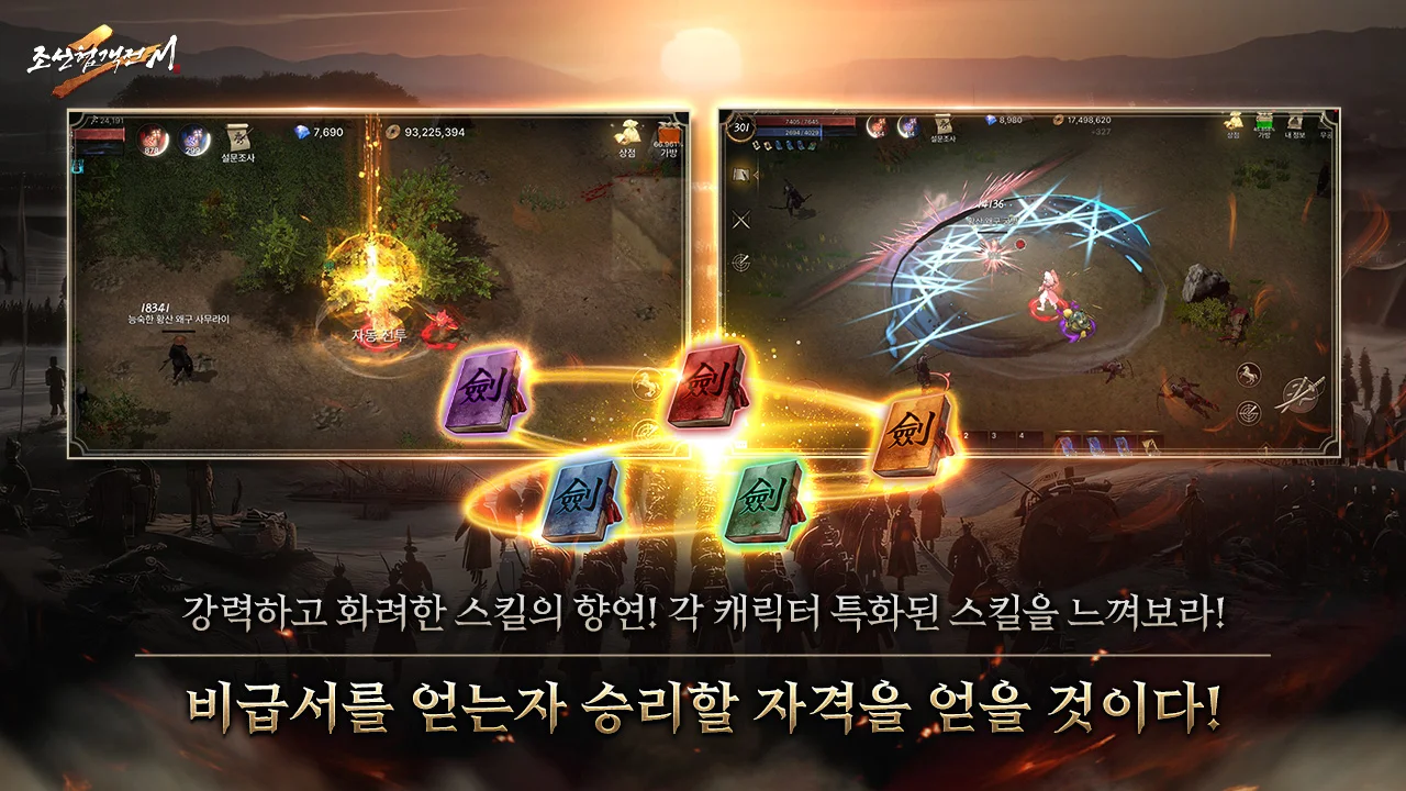 조선협객전2M 截图 7