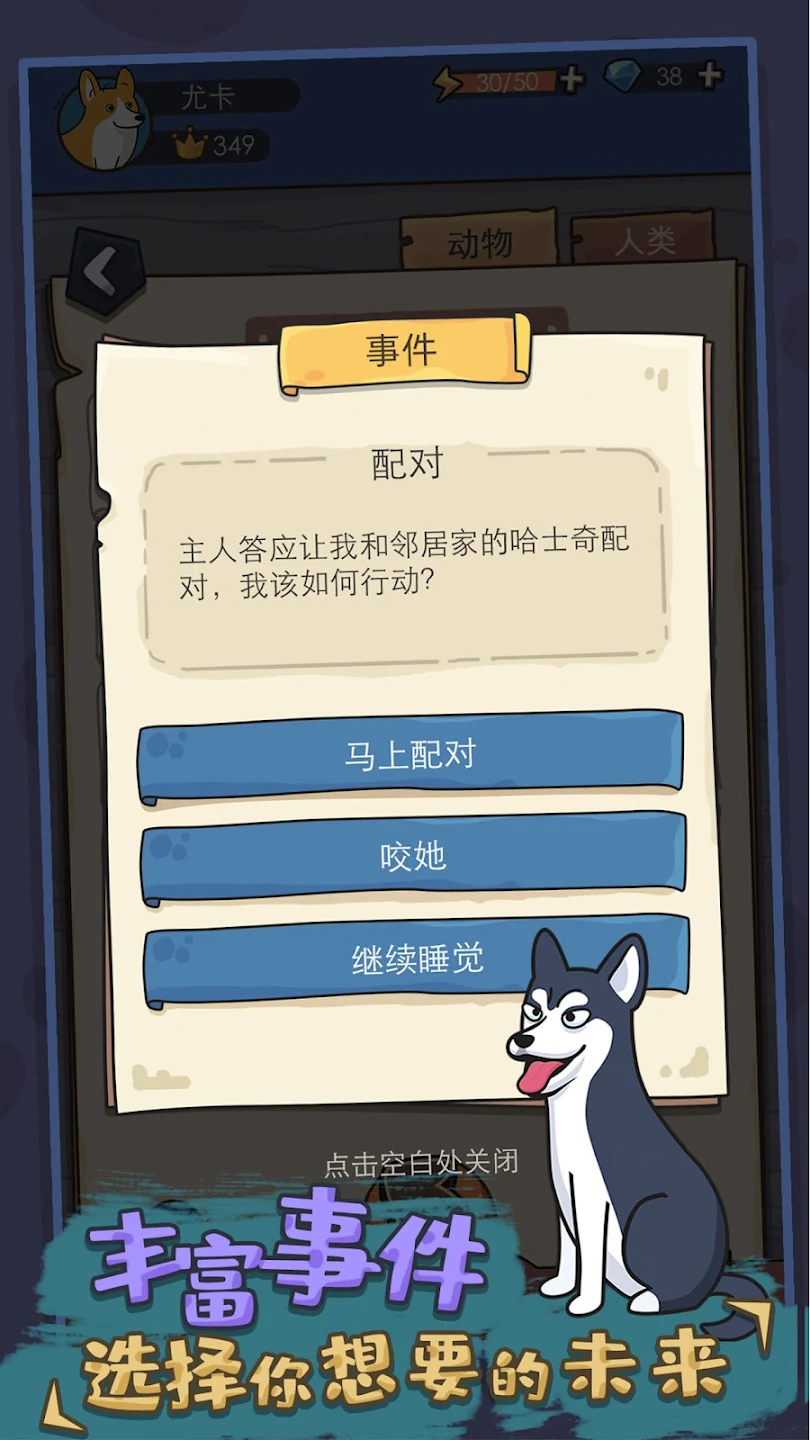 狗生模拟器 截图 9