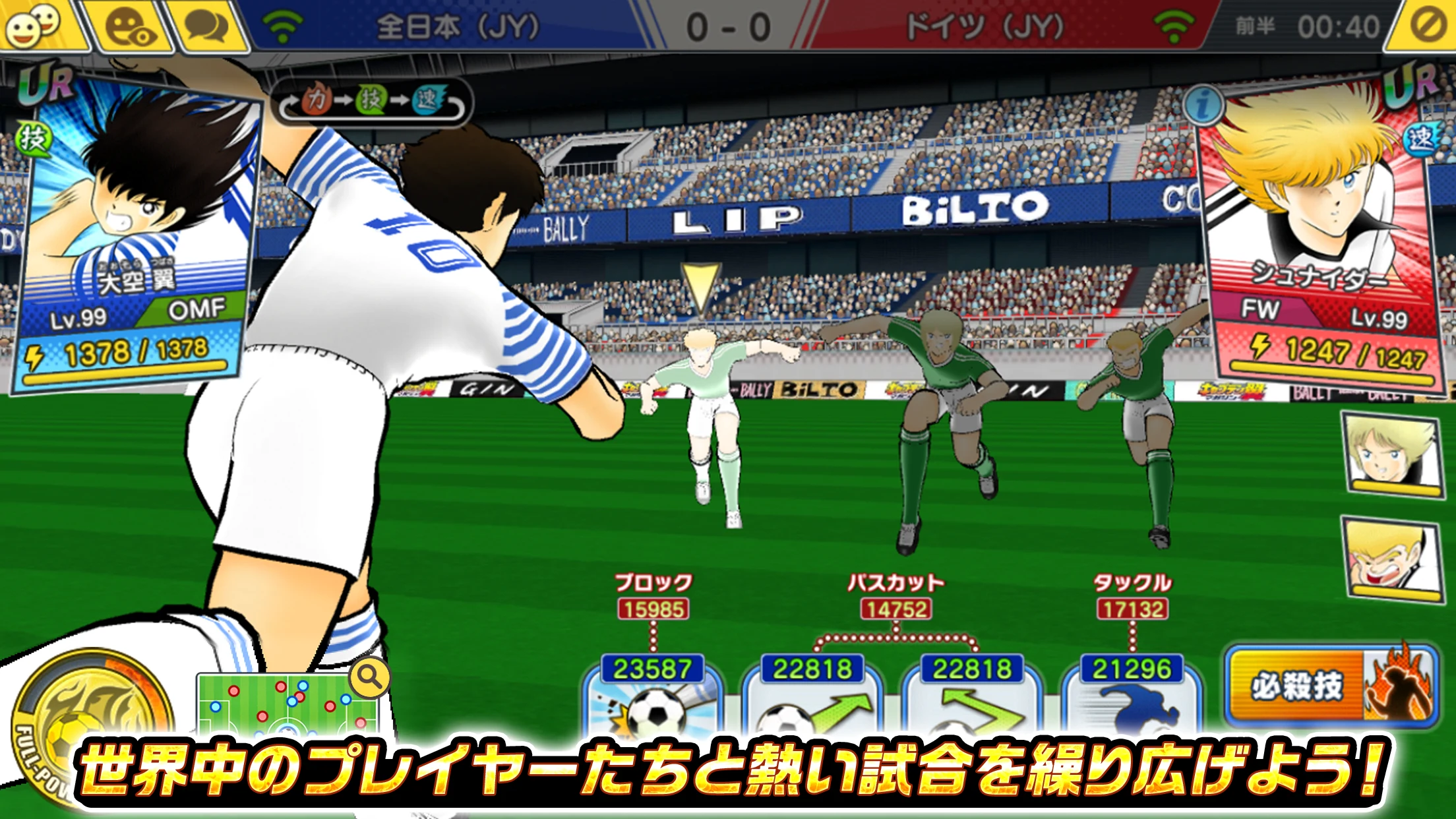 キャプテン翼 ～たたかえドリームチーム～ サッカーゲーム 截图 2