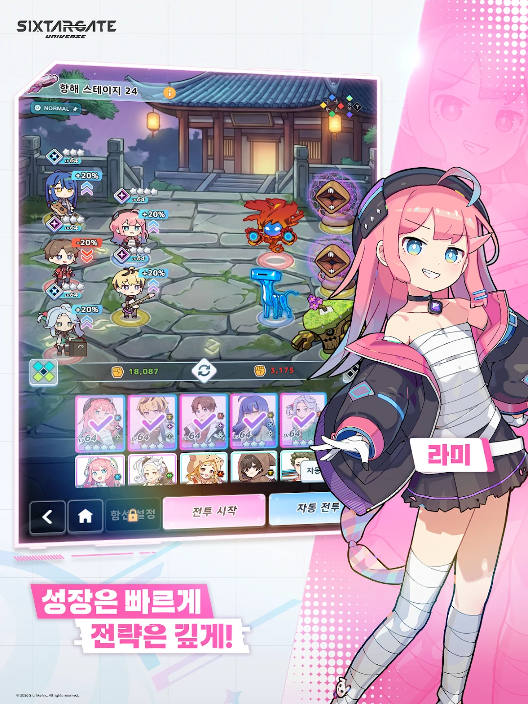 식스타 게이트: 유니버스 截图 7