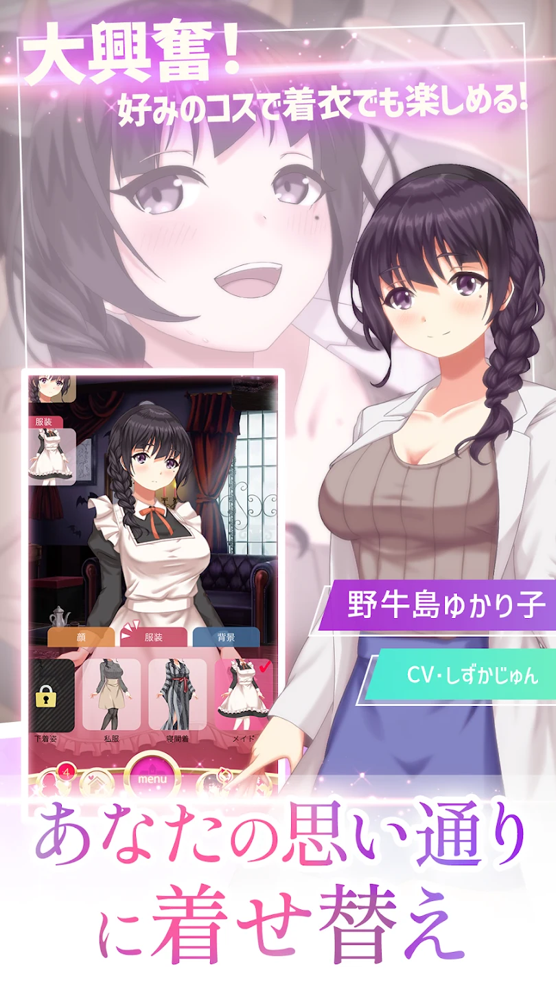 美少女ゲーム-おしメモ 二次元美少女とリアルチャット 截图 5