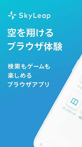 SkyLeap 截图 1