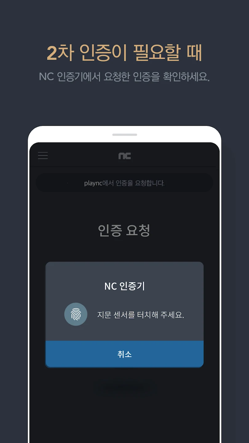 NC 인증기 截图 3