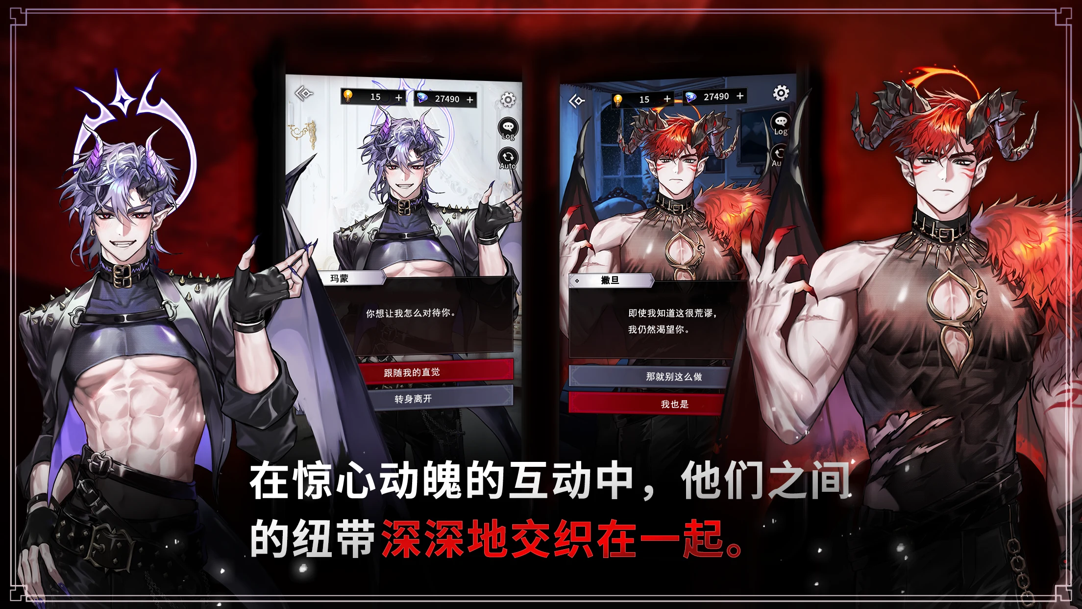 地狱之吻: 心动恋爱养成模拟 截图 2