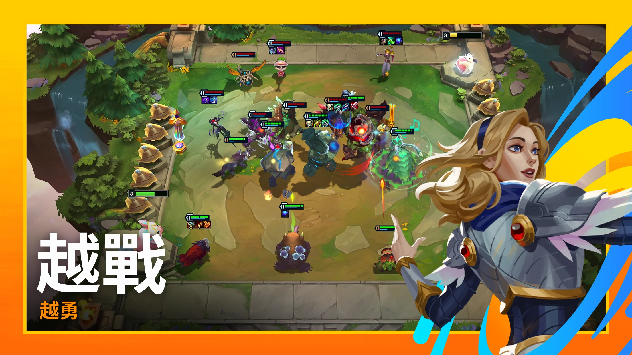 TFT: Teamfight Tactics 截图 4