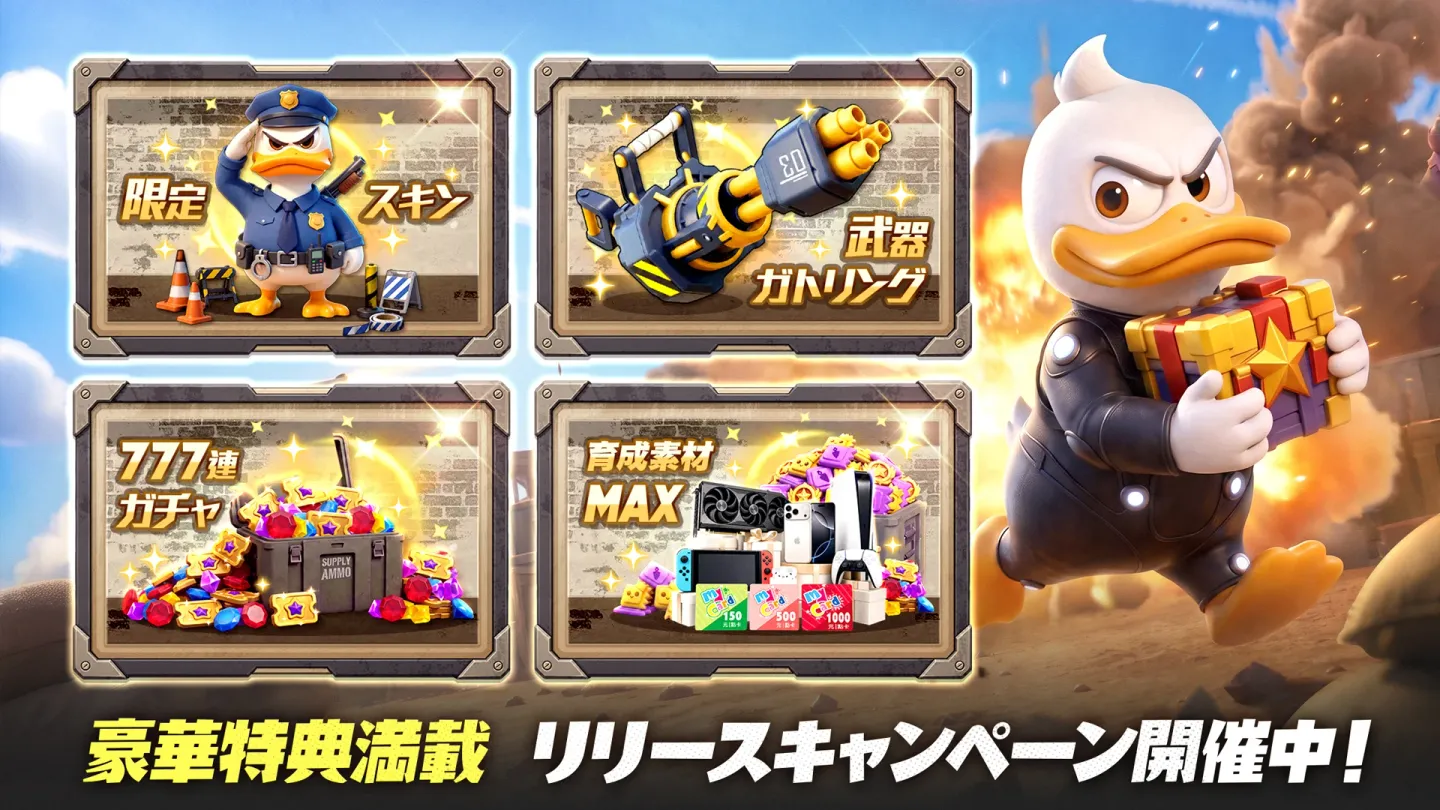 ダックサバイバー 截图 2