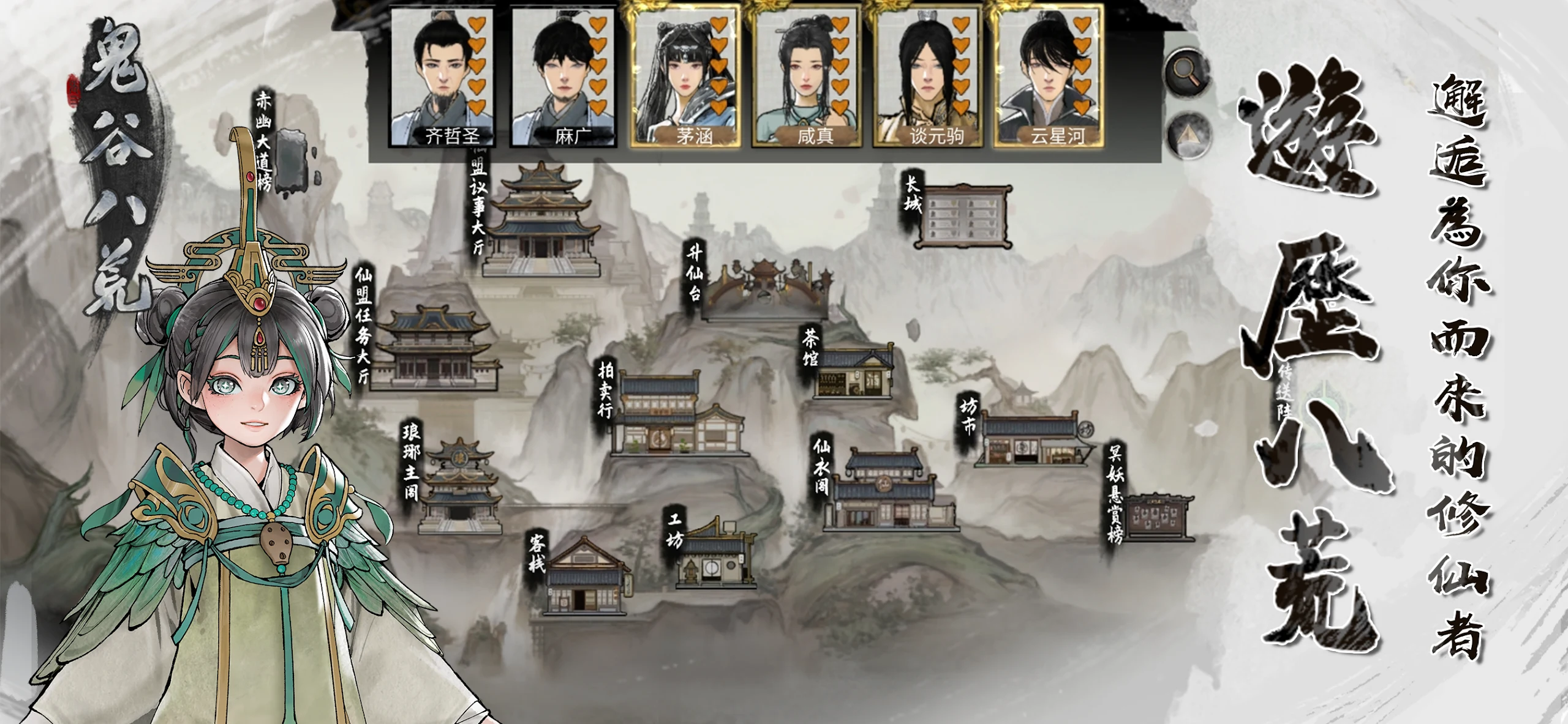 鬼谷八荒 截图 10