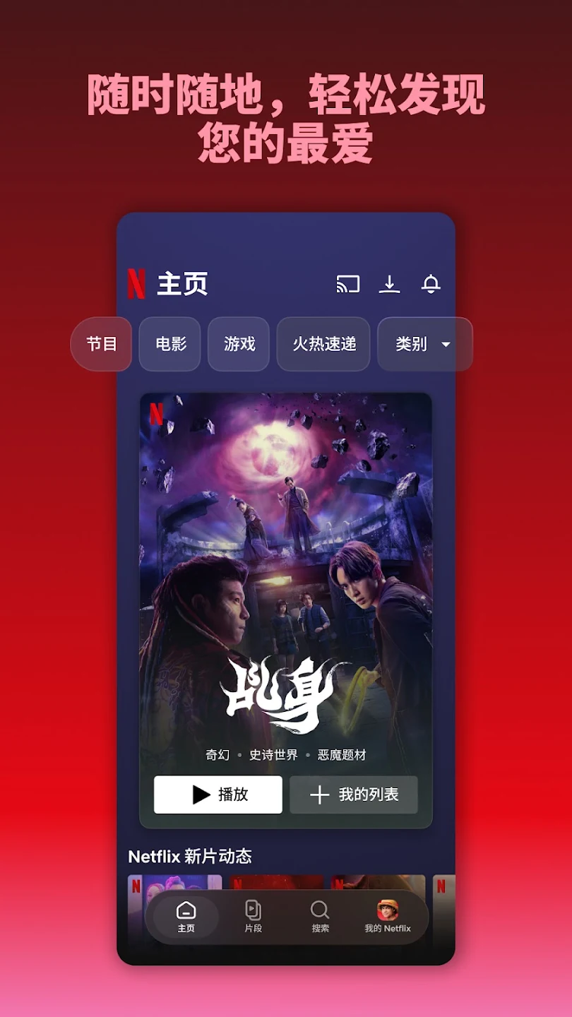 Netflix 截图 11
