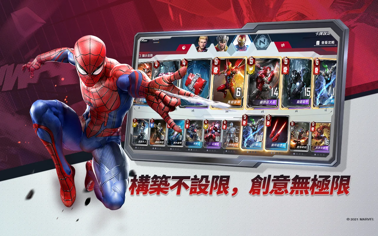 漫威对决 截图 12