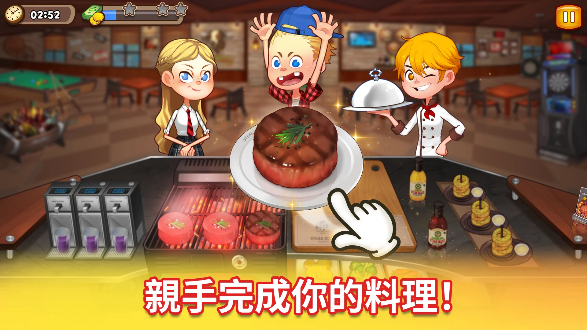 烹饪冒险 - 餐厅模拟经营游戏 截图 1